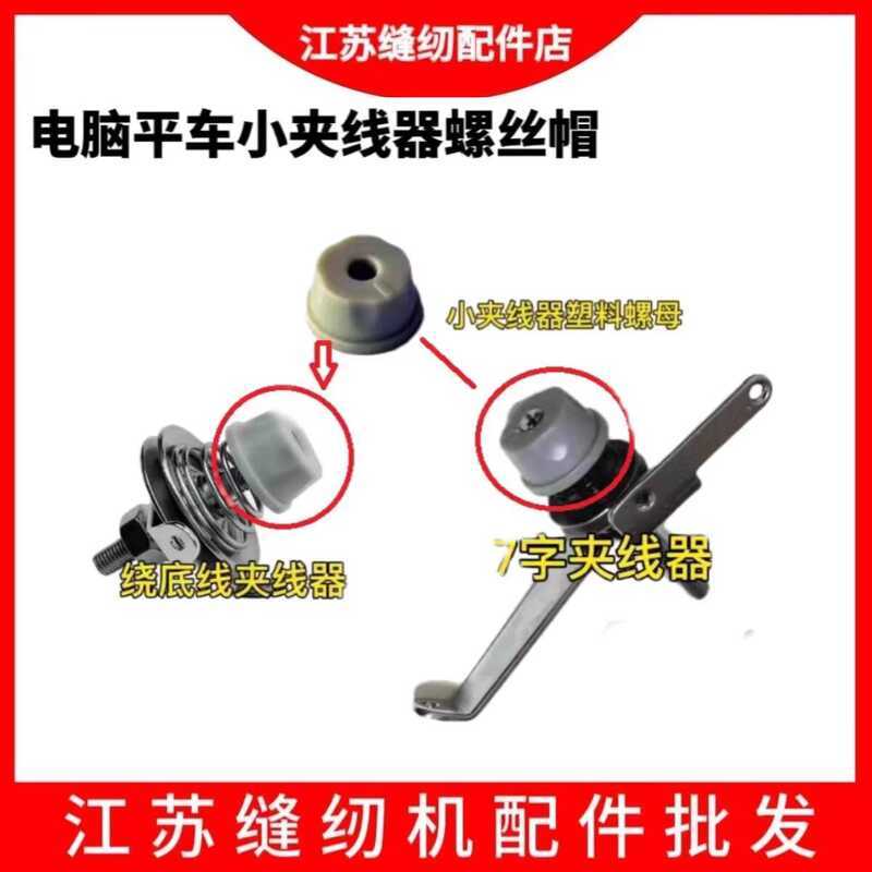 Jack Bruce Computer Flatbed Sewing Machine Bobbin Original 7-shaped ...