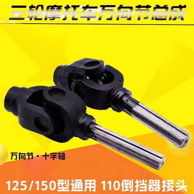 Universal Assembly for Three-Wheeled Vehicles Zongshen Foton Motorcycle ...