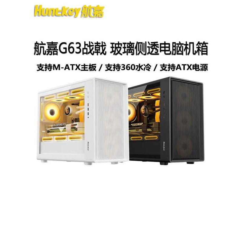Huntkey G63 War Halberd Desktop Computer Gaming Case Quick Release ...
