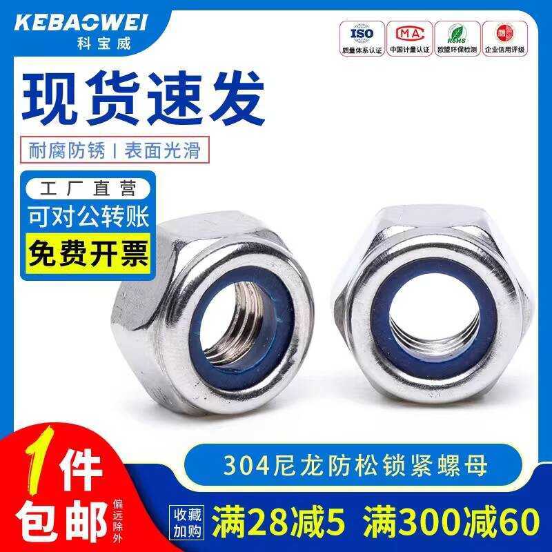 304 Stainless Steel Anti-loosening Hex 316 Nylon Locking Fine Reverse ...