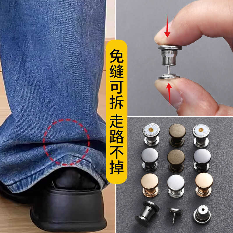 Pants Hem Fixing Tool Anti-Dragging Pin Leg Length Adjustment Invisible ...