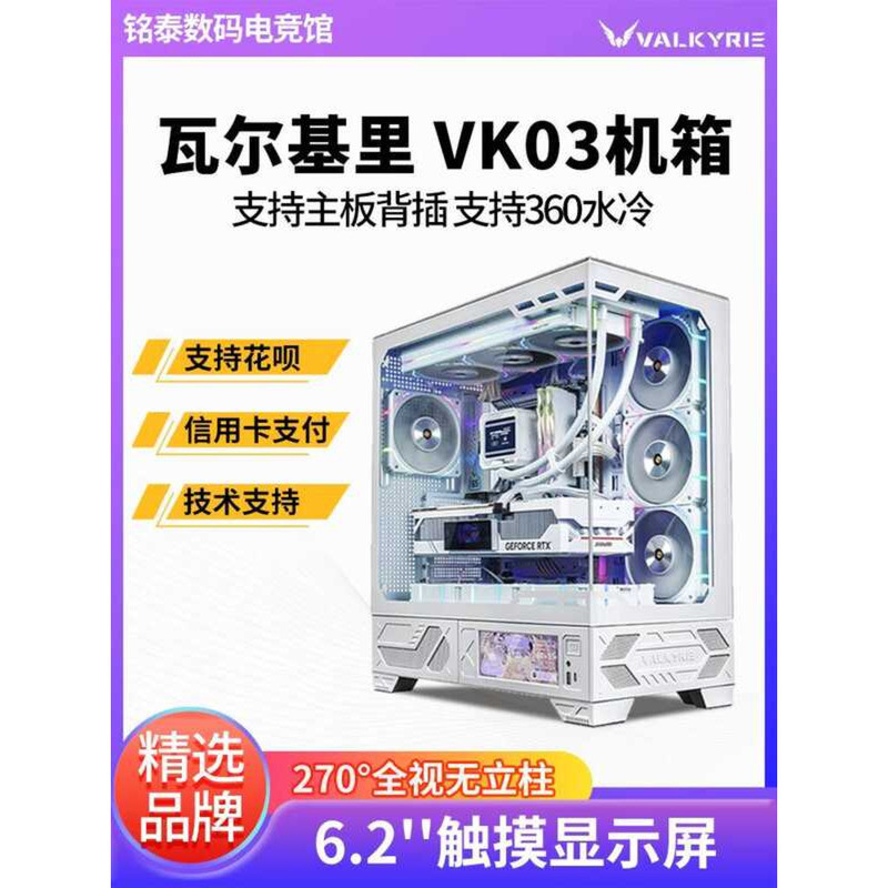 Valkyrie VK03 Gaming Desktop Case 6.2 Touchscreen No Stand Sea View ...