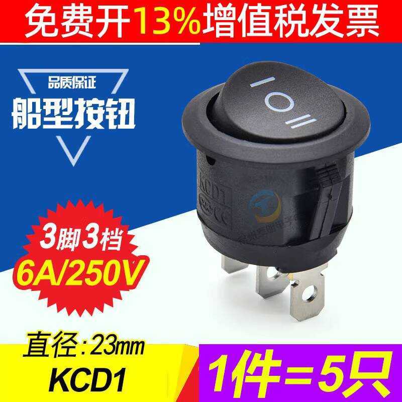 Round Boat-Shaped Small Boat Switch KCD1-105 Black 3-Pin 3-Position ...
