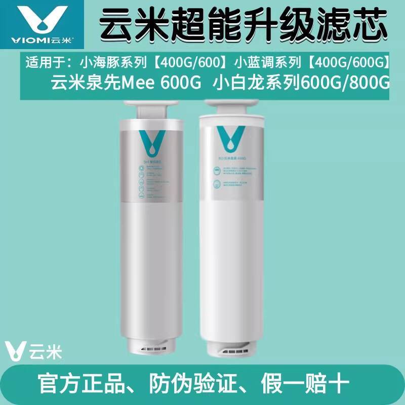 COD COD COD Yunmi Little Blues Water Purifier Filter Cartridge 400G ...