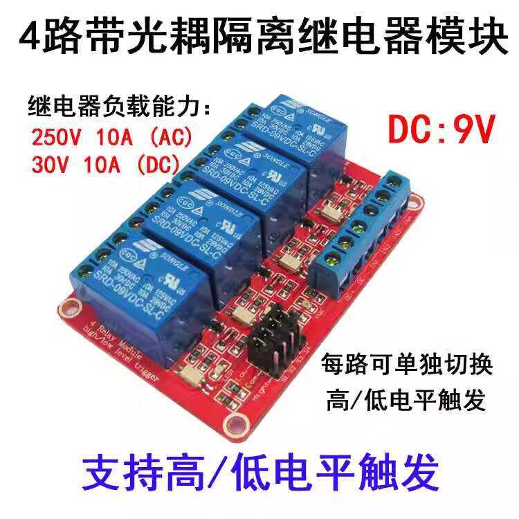 Physical Store 4-Way Relay Module with Optocoupler Isolation High and ...