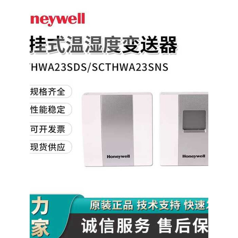 Honeywell wall-mounted indoor temperature and humidity sensor HSH-RM3ML ...