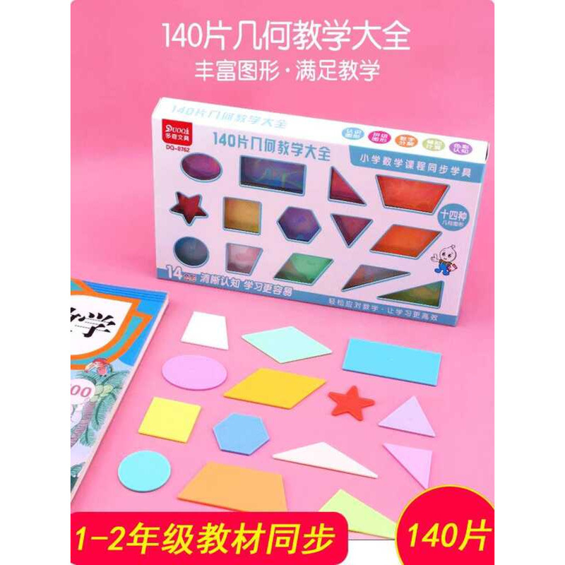 Elementary School Math Plane Shapes Teaching Aids for First Grade ...