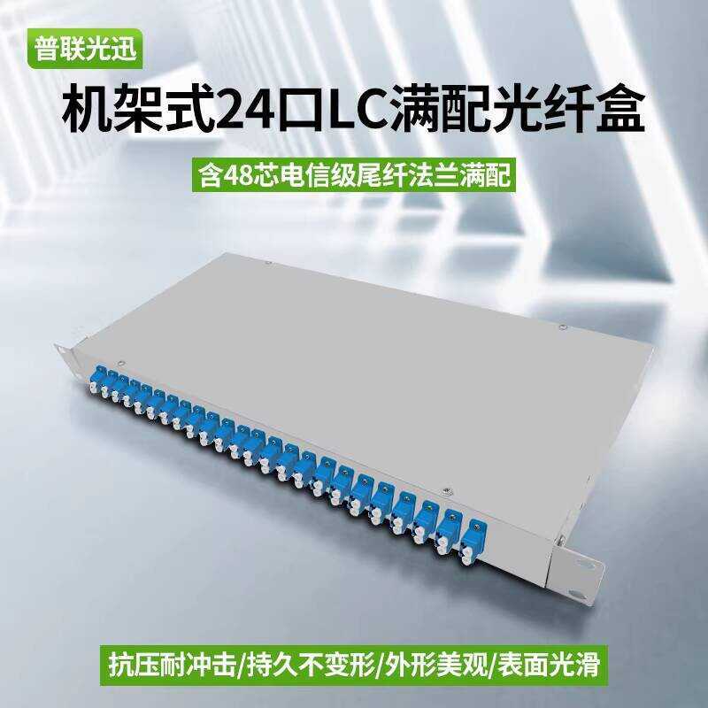 Rack-mounted terminal 12-port 24-port 48-core LC small square port ...