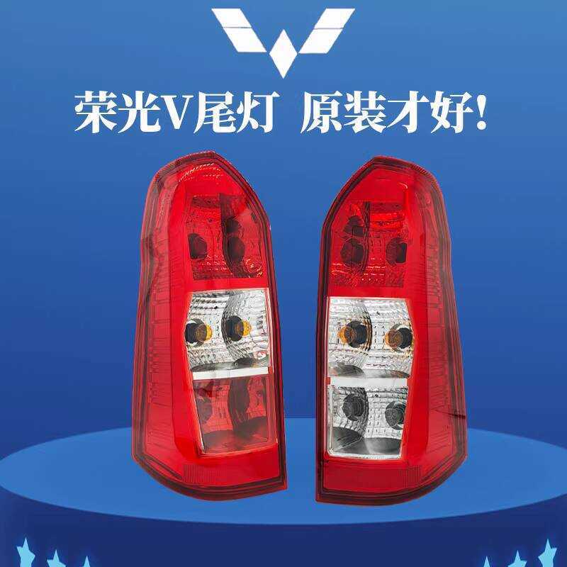 ☆Wuling Hongguang Rongguang V Rear Tail Assembly Left and Right ...