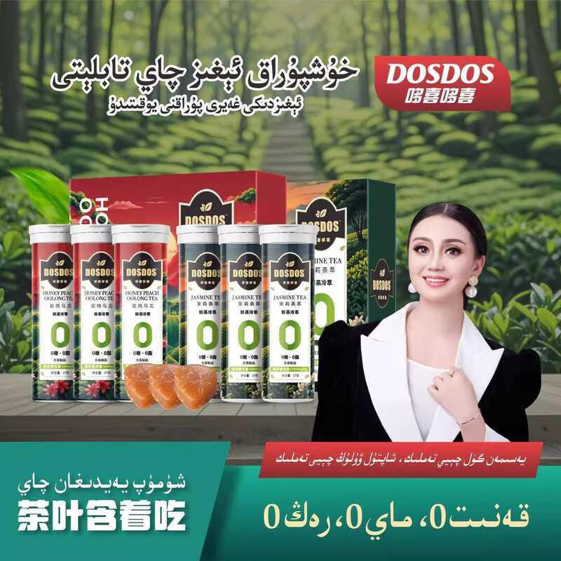 Dosdos Tea Tablets Herbal Mouth Refreshing Throat Soothing Two Flavors ...