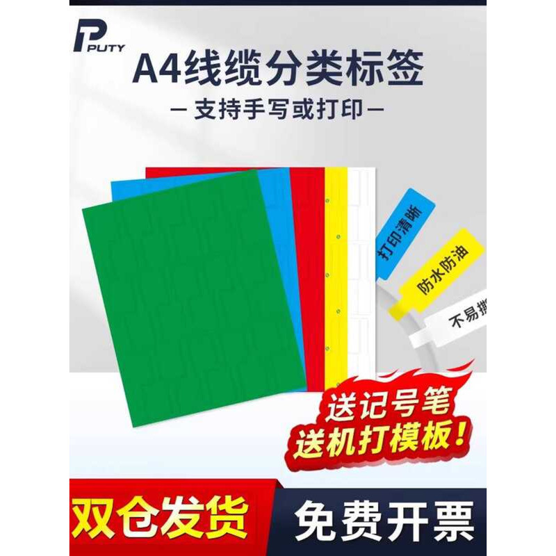 A4 Cable Knife P Type Adhesive Network Communication Room Wire Sticker ...