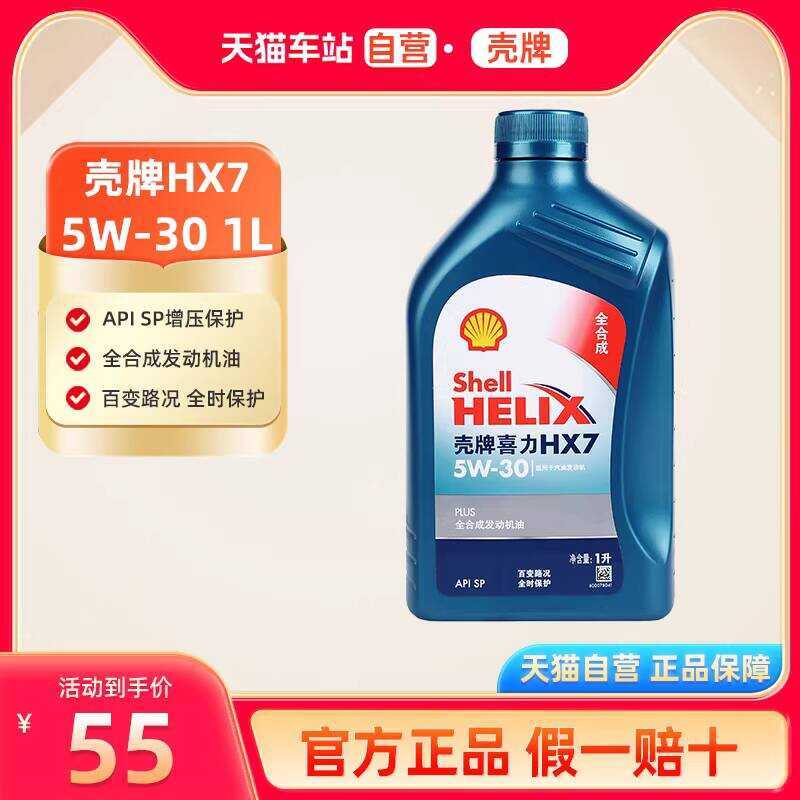 Helix Upgrade Blue Shell HX7 Full Synthetic Engine Oil for Car ...