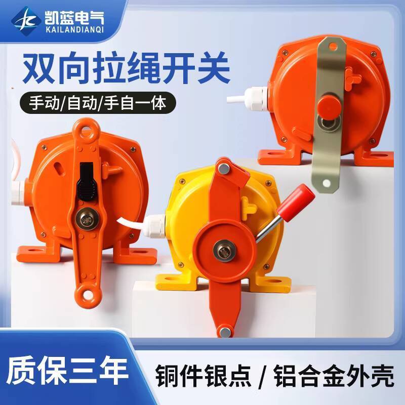 COD Two-Way Pull Rope Switch Pull Line Belt Conveyor Accident Emergency ...