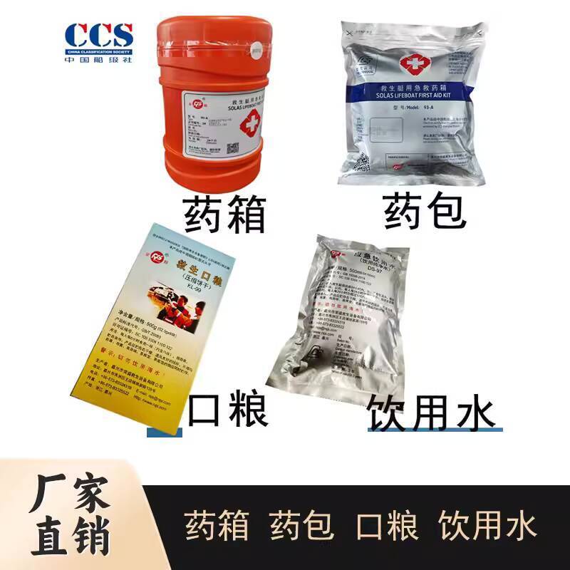 Marine First Aid Kit Lifeboat Raft First Aid Pack Emergency Drinking ...