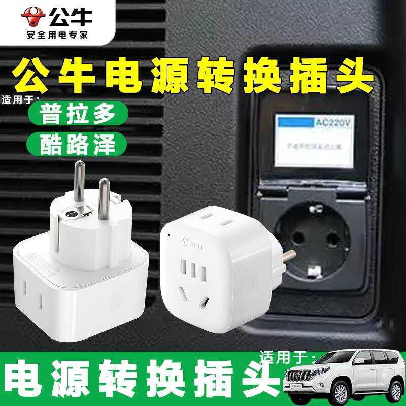 Prado Adapter Plug Cruiser Trunk Modification Socket 220V Car Power ...
