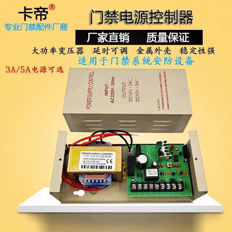 Stable Access Control Dedicated Transformer 12V3A Power Controller 5A ...
