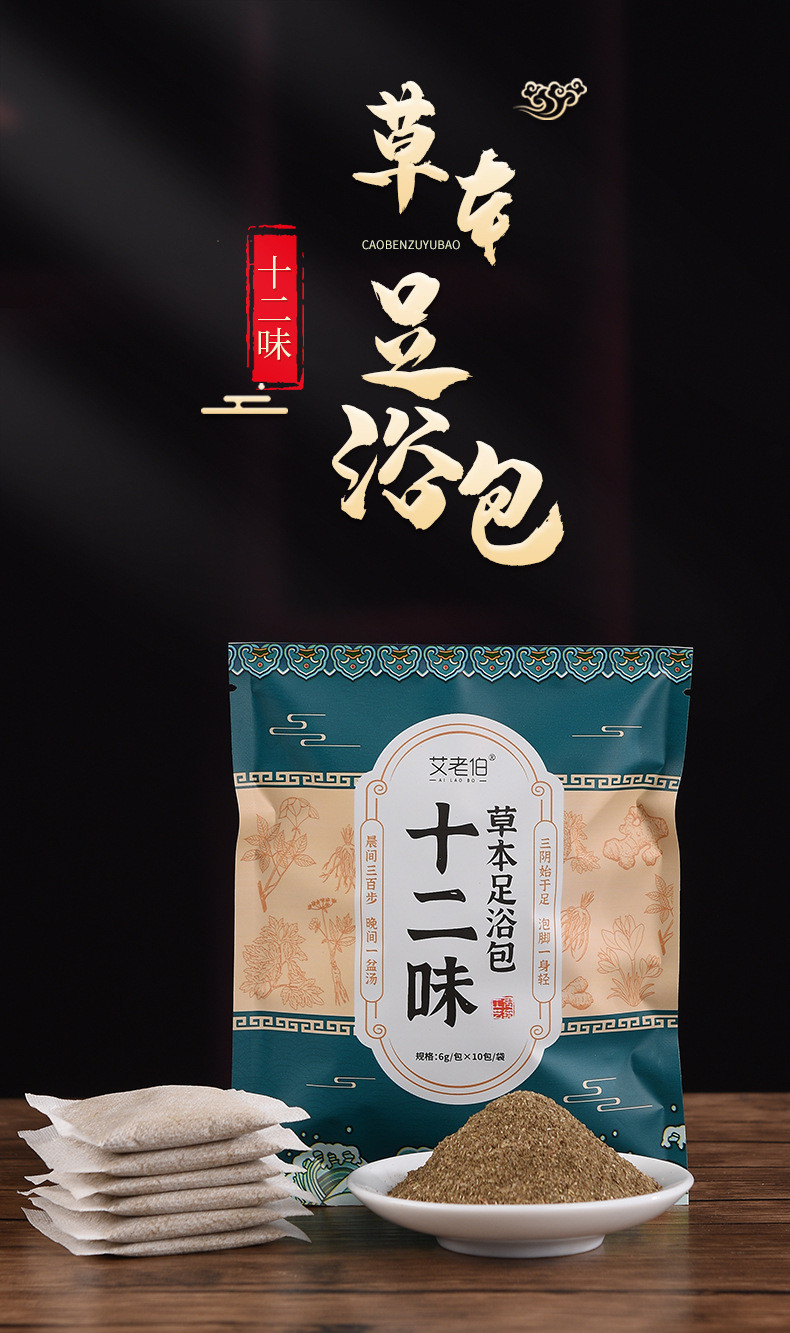 Twelve-Herb Foot Soaking Powder Foot bath powder for home use Foot bath ...