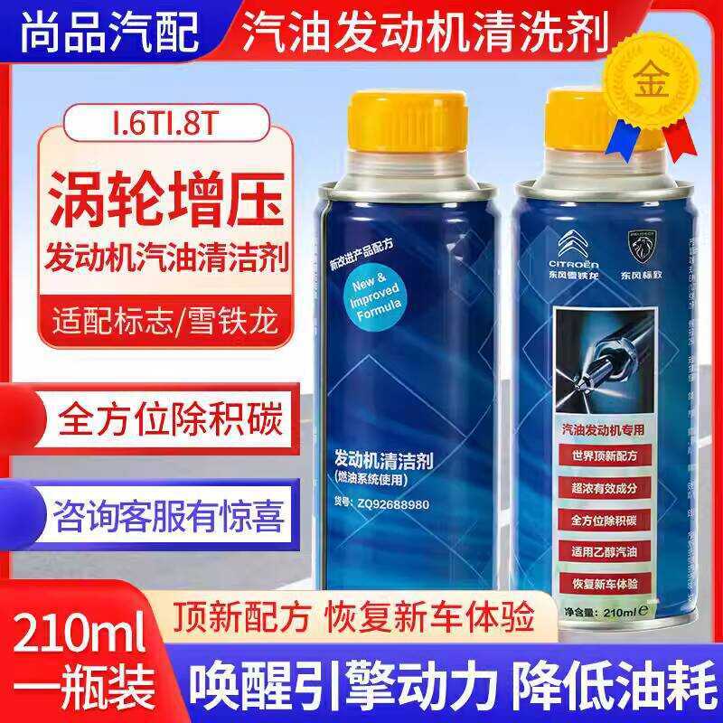 Peugeot Engine 1.6T 1.8T Citroën Gasoline Cleaner Fuel Additive Removes ...