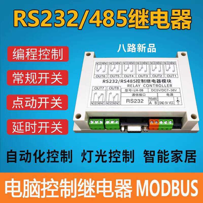 Eight-Channel Serial Port Relay Module RS232/RS485 Computer PLC Control ...