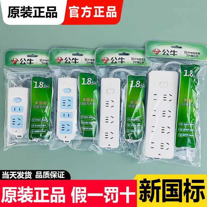 Bull Socket Official Genuine Strip Multi-socket with Long Cord 1/2/3 ...
