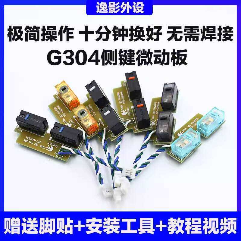 Logitech G304 Side Micro No-Solder Replacement Board Assembly Wireless ...