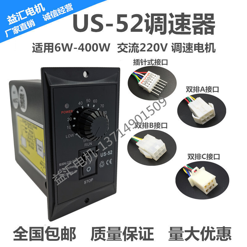 US-52 Speed Regulator AC Motor Speed Regulator 220V 6W-400W Water Line ...