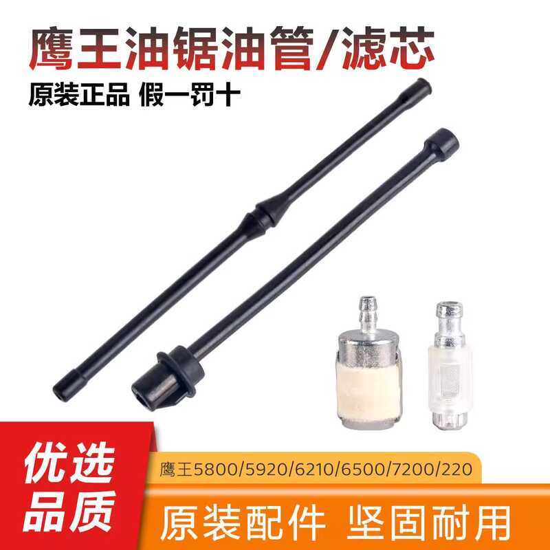 Eagle King Chainsaw Gasoline 6500 Fuel Negative Pressure Pipe Nozzle ...