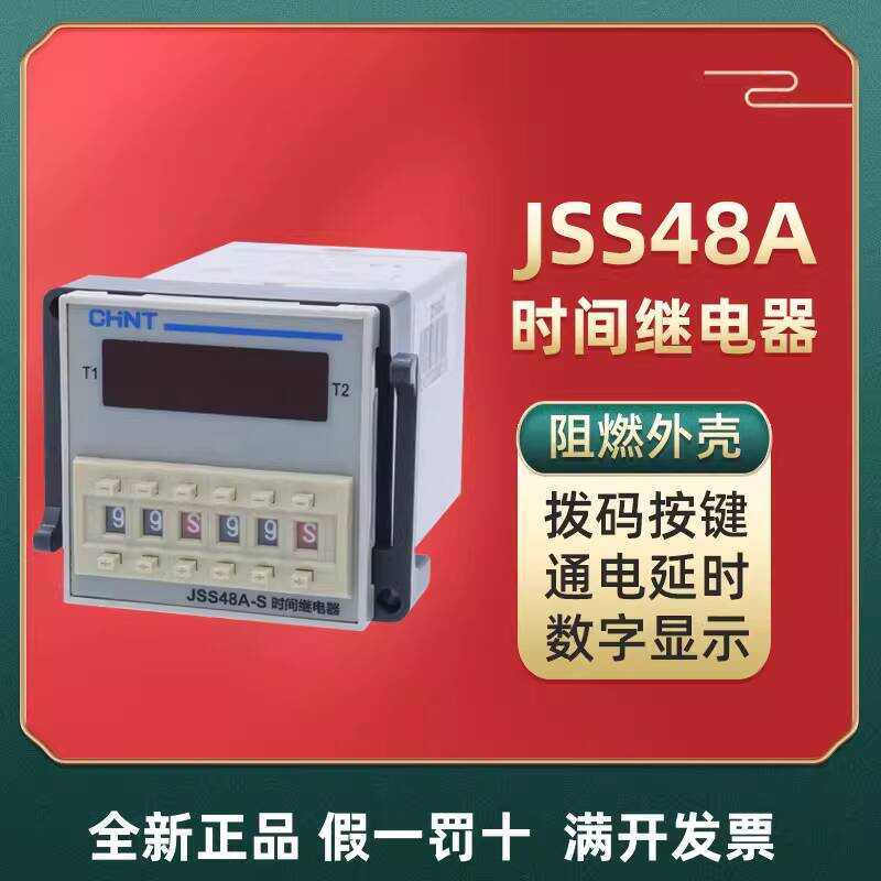 Chint JSS48A-2Z-S AC220V380V Cyclic Single and Double Group Digital ...