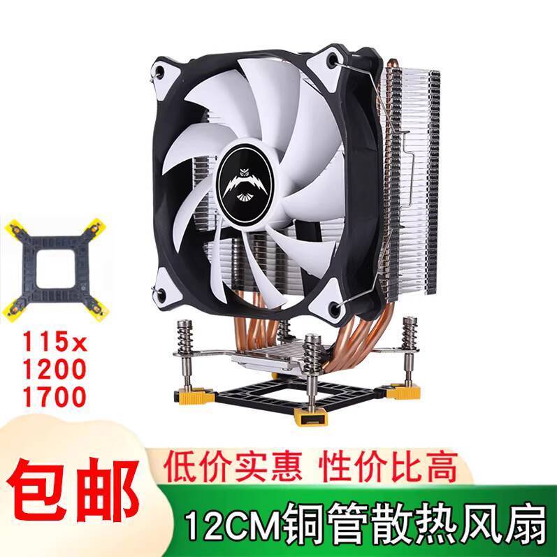 12th Gen Air-Cooled 4 Copper Pipe CPU Cooler Desktop i5 CPU Fan 12cm ...