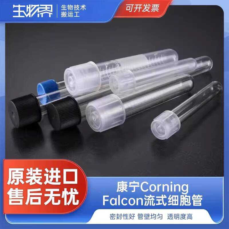 Falcon Cell Flow Cytometry Sterile Round Bottom 5ml Shaking Biological ...
