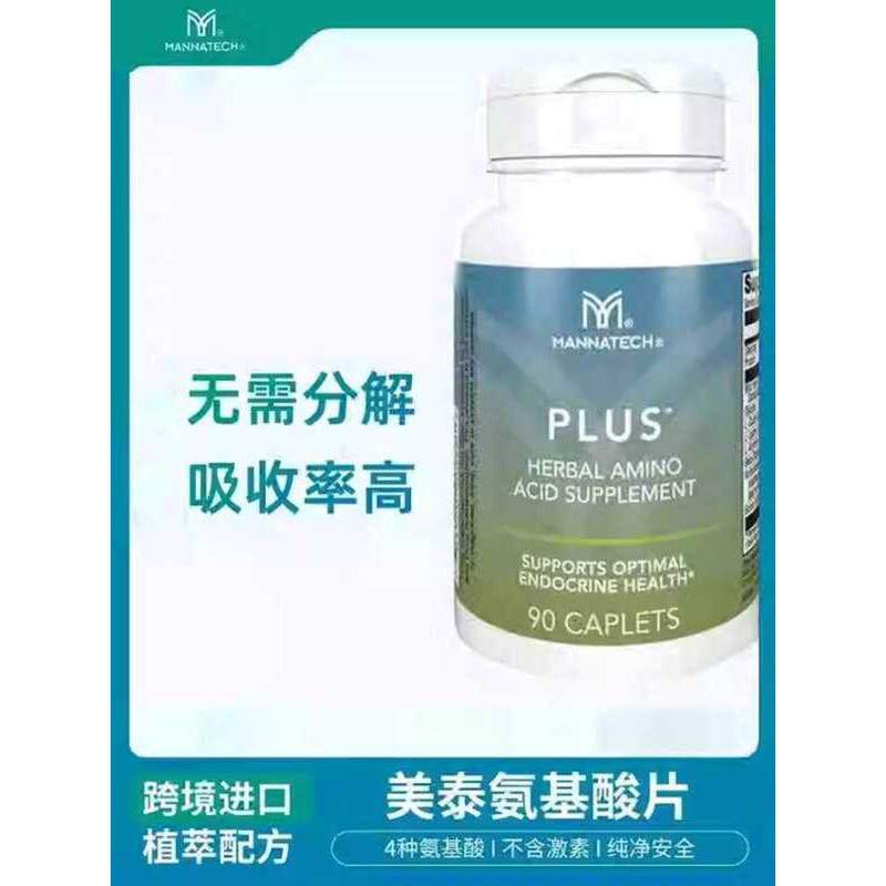 Mannatech Sugar-Based Nutrients Adult Endocrine Nutrition Herbal Amino ...