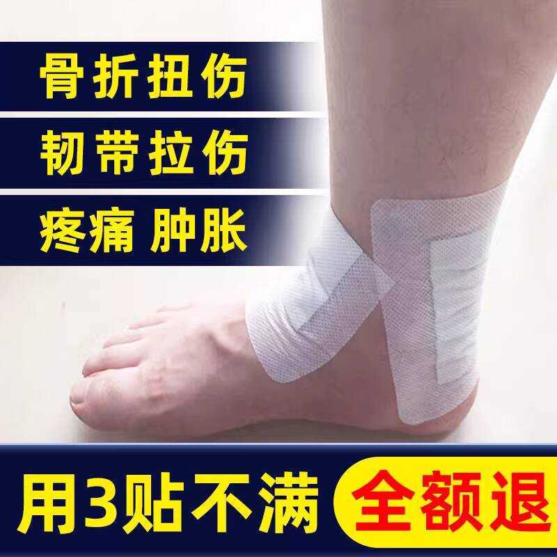 Sprained Ankle Special Sprain Medicine Bruise Injury Patch Fracture ...
