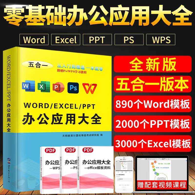 Word PPT Software From Beginner to Pro WPS Tutorial Excel Textbook Data ...