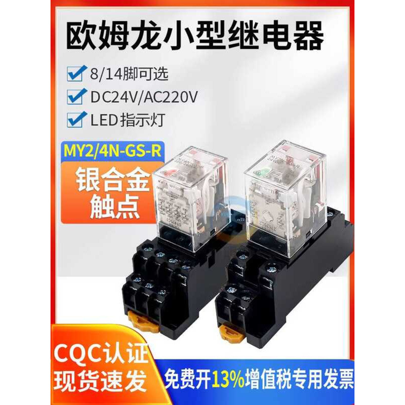 OMRON Small MY2N Intermediate Relay MY4N-GS DC24V DC 4-14 Pins 220V ...