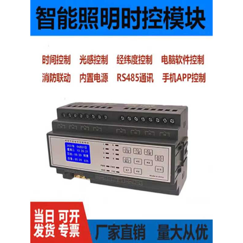 4-way Smart Module 6/8/12/16-way Timer Lighting Longitude and Latitude ...