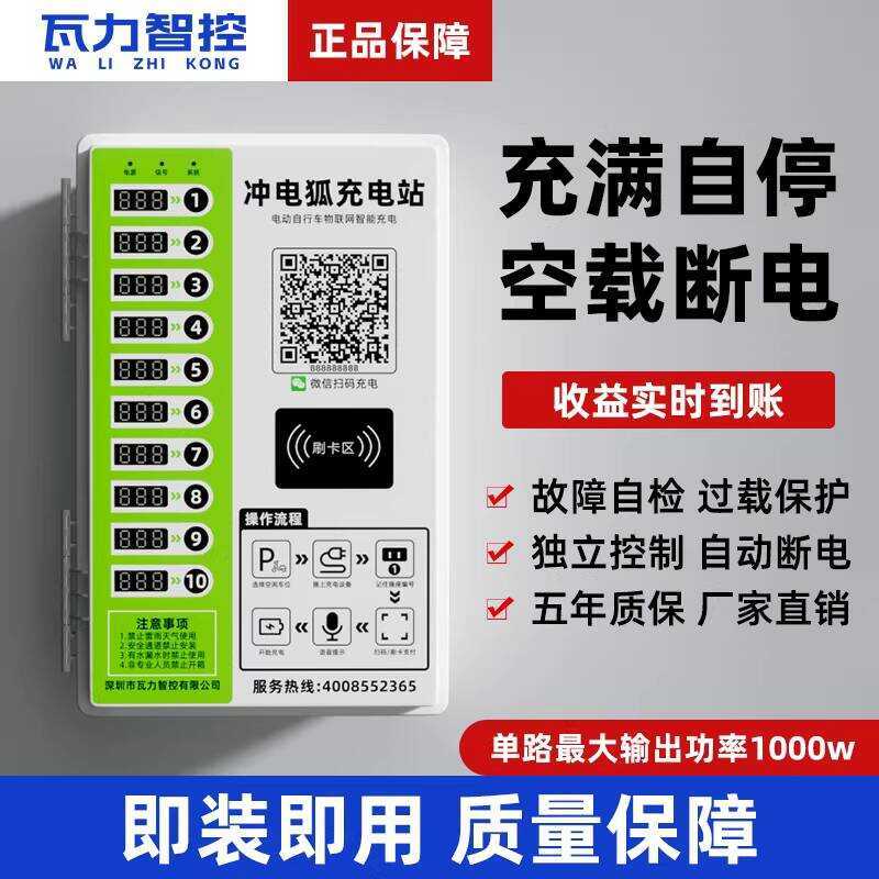 Scooter Electric Vehicle QR Code Smart Card Socket Home Charging ...