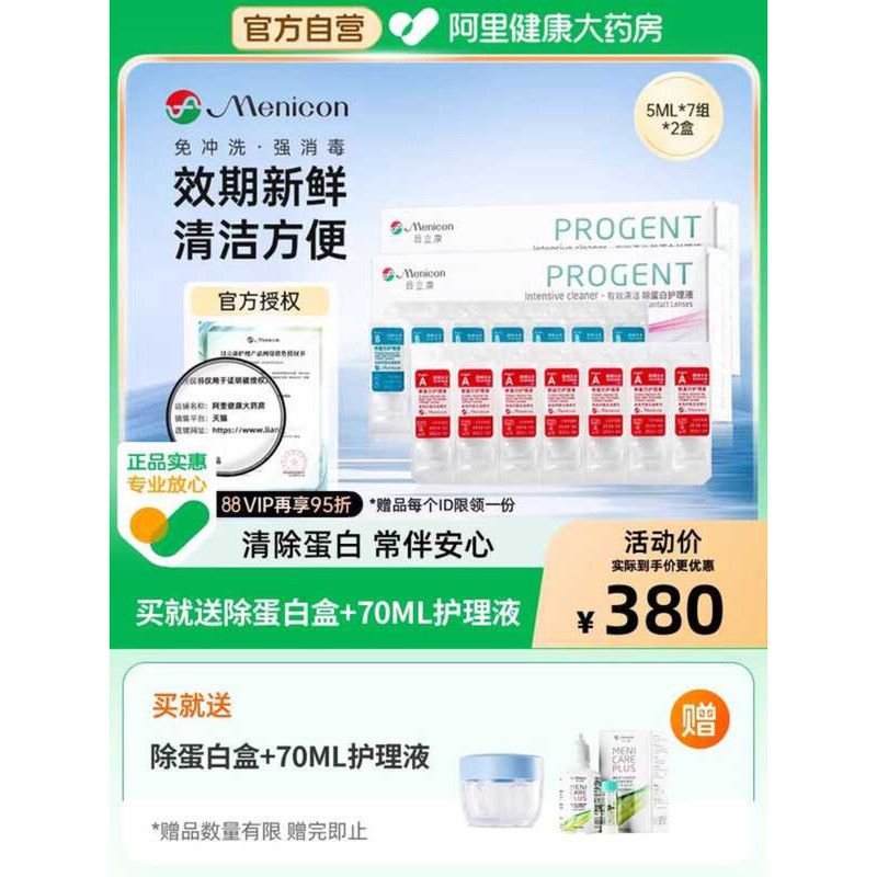 Self-operated Muli Kang AB Protein Removal Care Solution 2 Boxes RGP ...