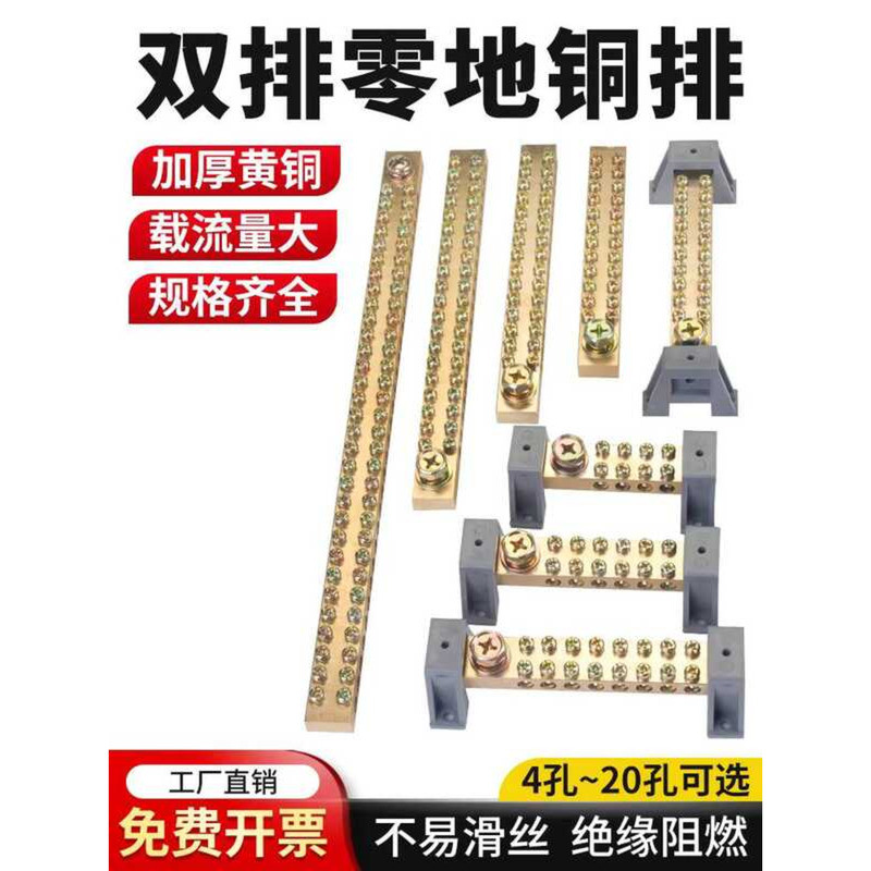Double Row Neutral Terminal Zero Earth Copper Strip High Current ...