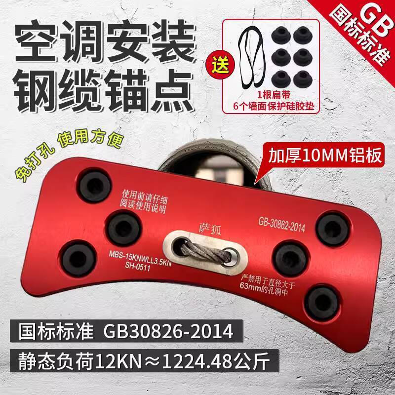Dog Bone Steel Wire Anchor Point with Mounting Air Conditioner Hole ...