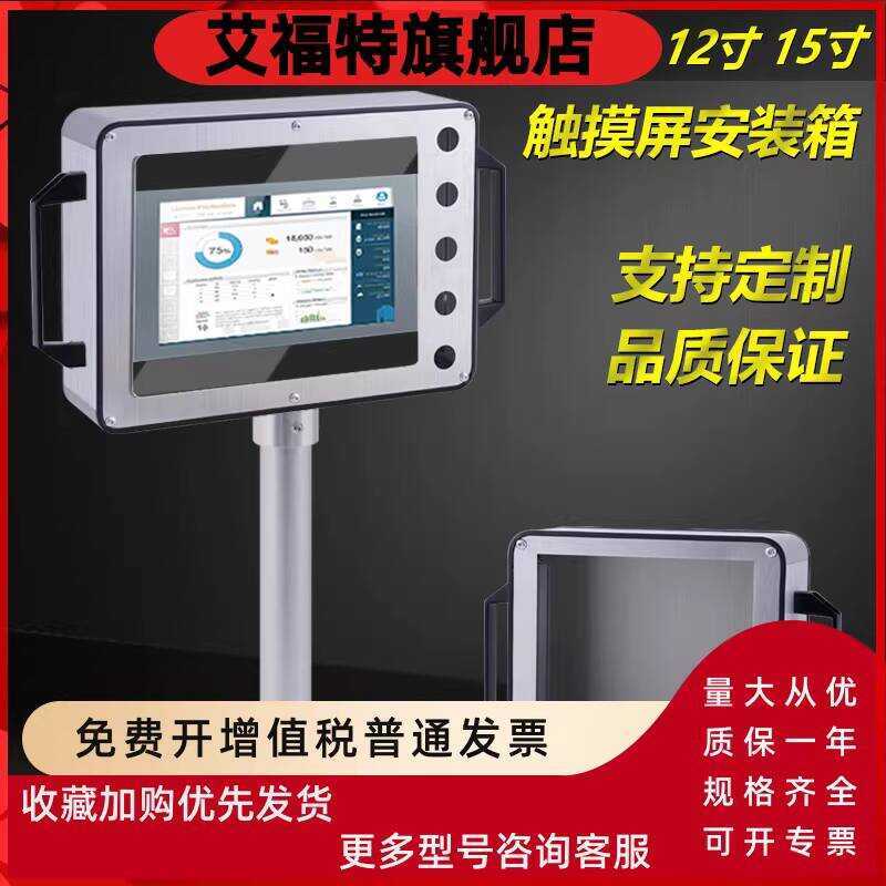 Touch 7inch 10inch 12inch 15inch Control Box Large Screen Human-Machine ...
