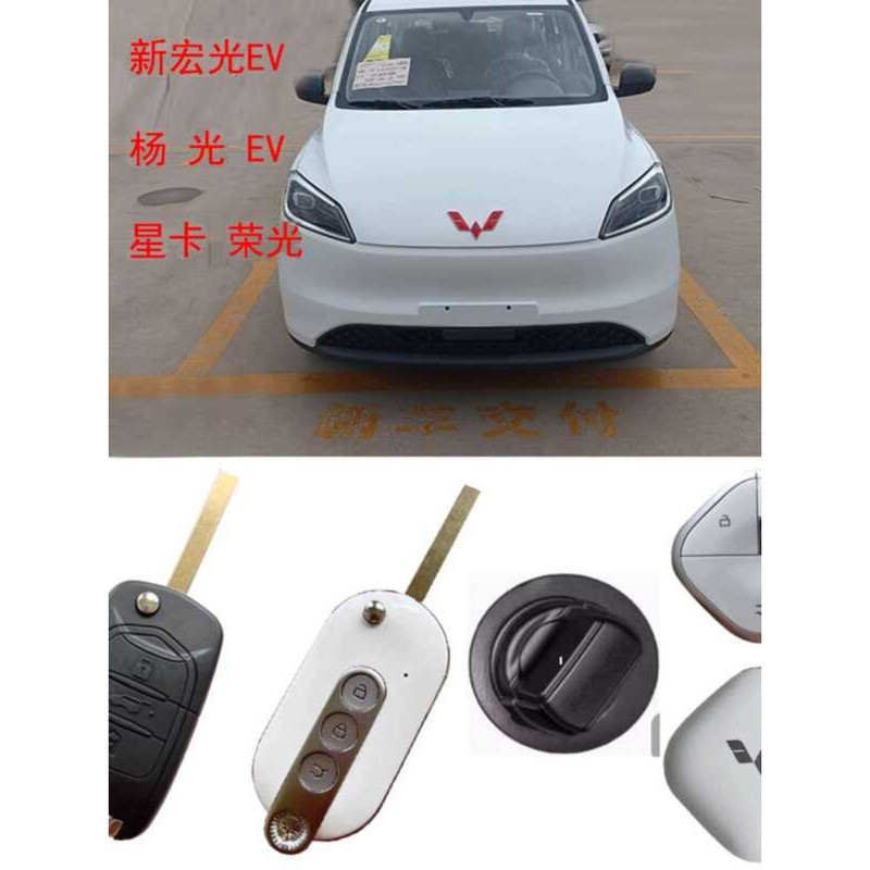 Wuling EV Pure Electric Remote Control 24 Models Hongguang Extended ...