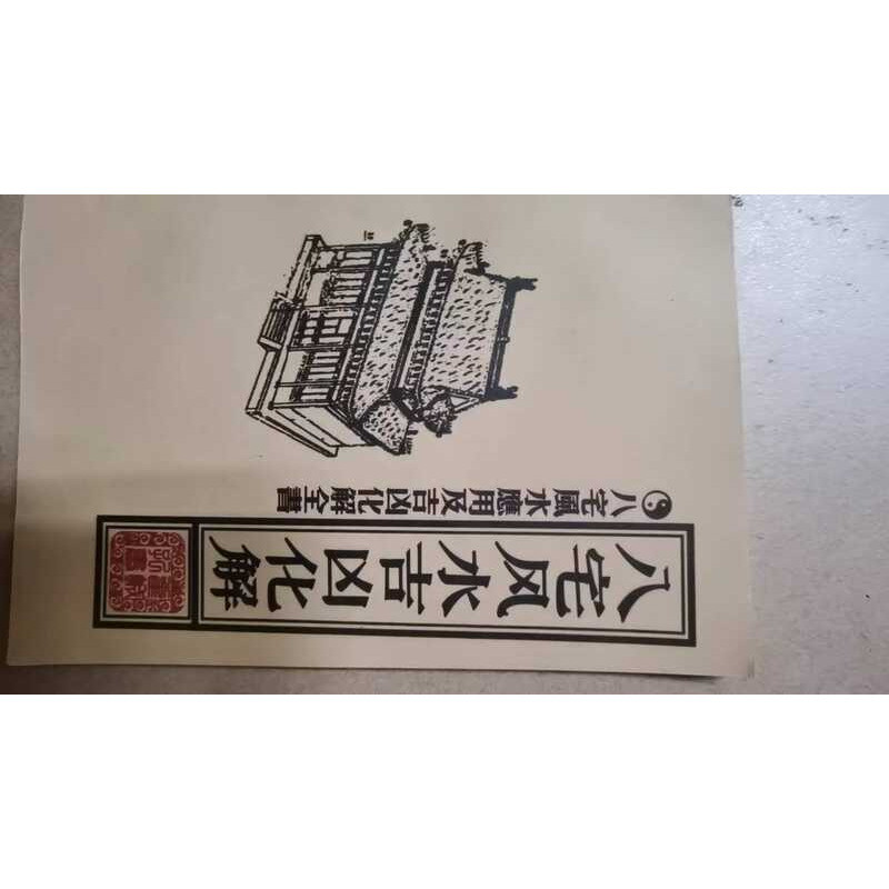 Traditional Culture Recommended Classic Kanyu Books Eight Houses Feng ...