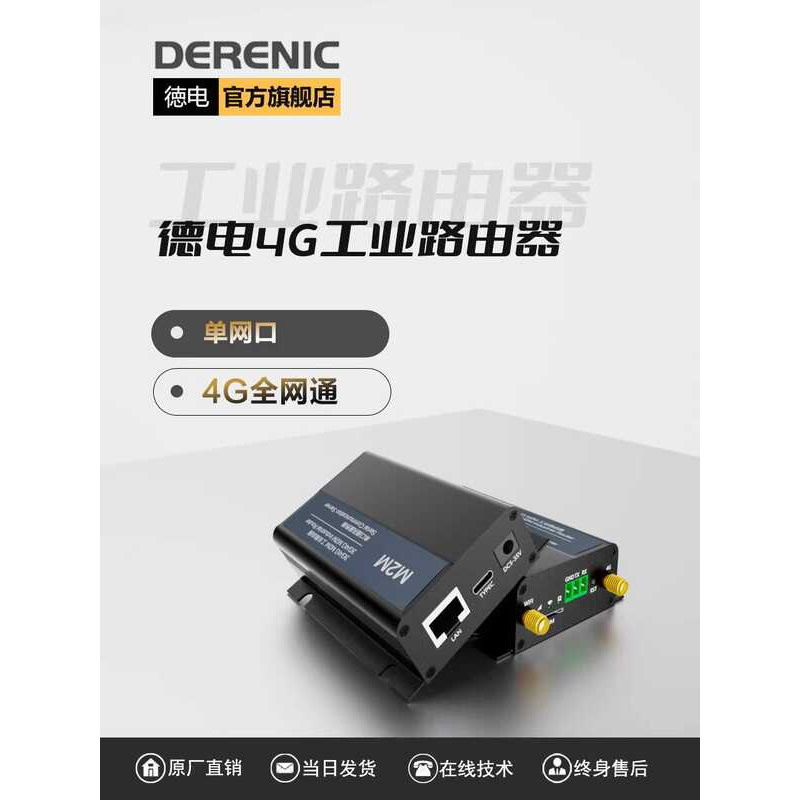 Derenic 4G Full Netcom Industrial Router 100M Ethernet Port, IoT ...