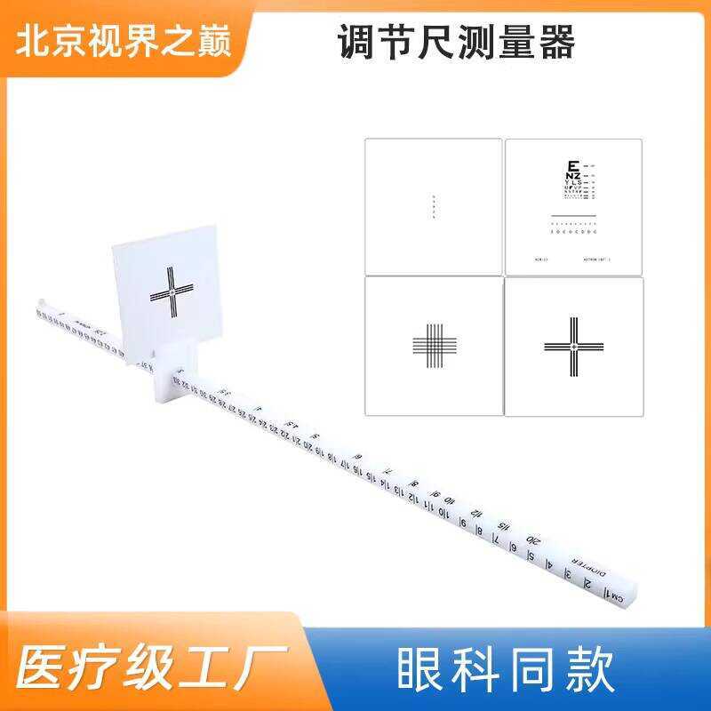 Eye Adjustment Ruler Measurer Vision Function Test Myopia Training ...