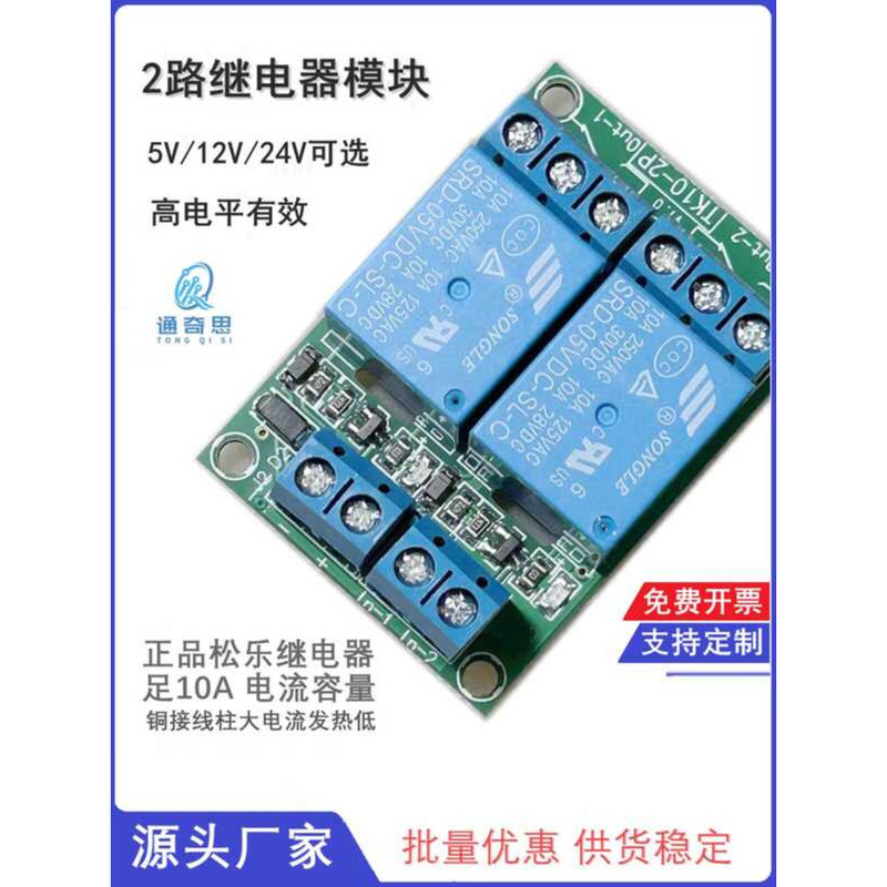 2-Way Module 5V1224 High Level Active Relay Expansion Microcontroller ...