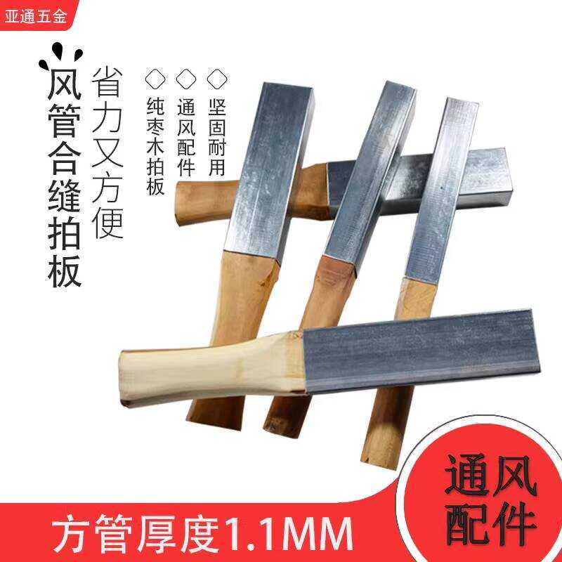 Jujube Wood Square Ruler Seam Galvanized Iron-clad Tamping Board ...