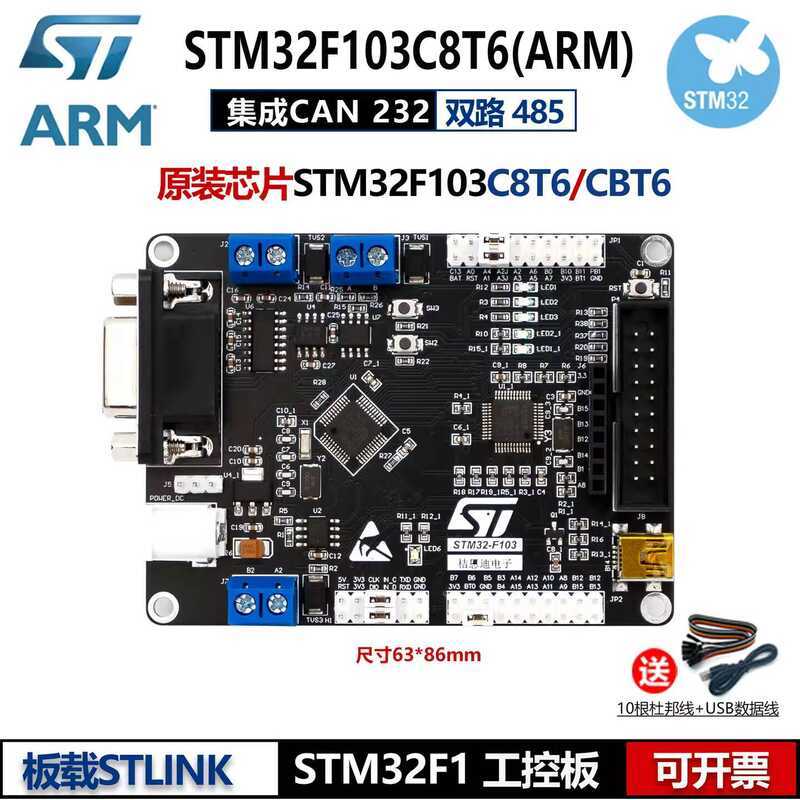 STM32 Development ARM Industrial Control Board STM32F103C8T6 with 2-way ...