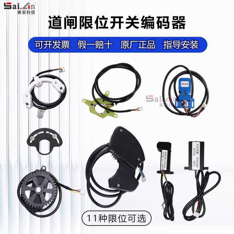 Gate Barrier Motor Encoder Limit Switch Travel Gear Sensor CNC ...