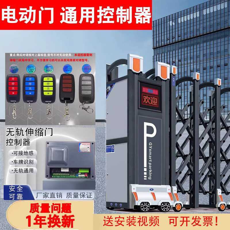 Retractable Controller Trackless Remote Control Universal Electric Door ...