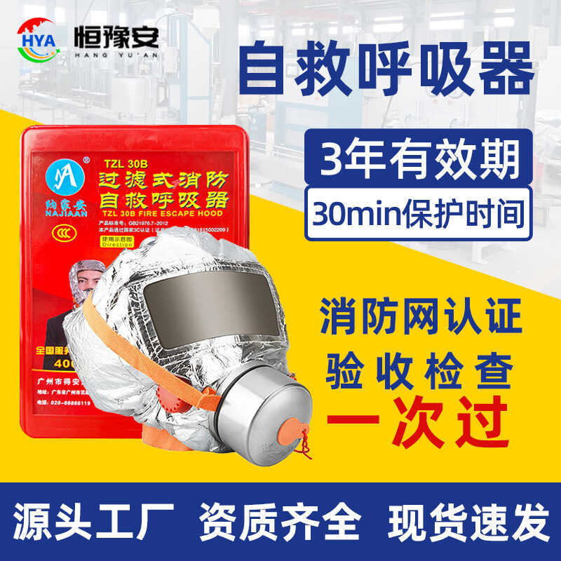 Firefighting Gas Smoke Hotel Household Fire Escape Filter Self-Rescue ...